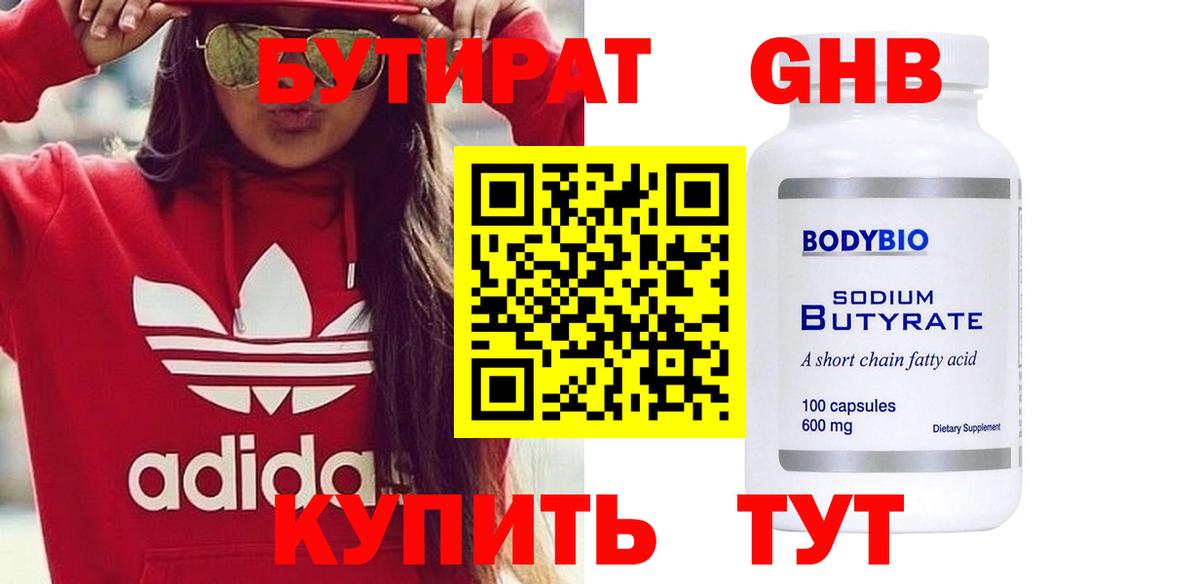 БУТИРАТ 1.4BDO  Вход с VPN  БУТИРАТ  Гулькевичи 