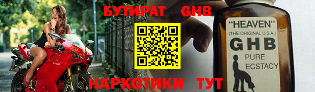 БУТИРАТ BDO Гулькевичи