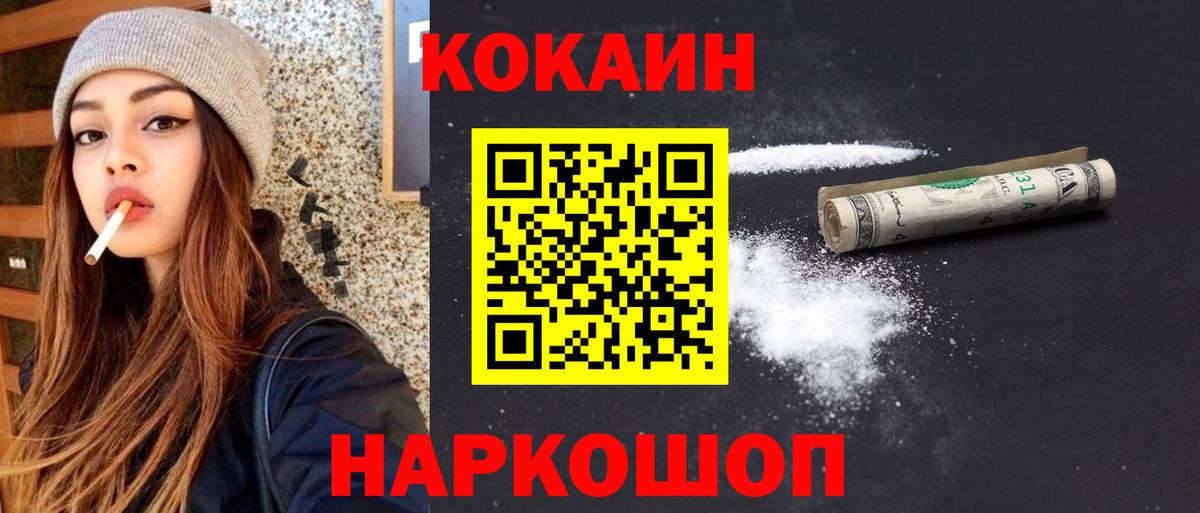 Гулькевичи  Cocaine Колумбийский  Cocaine 99%  COCAIN  Вход с VPN 