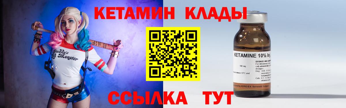 КЕТАМИН ketamine  Вход с VPN  Гулькевичи 