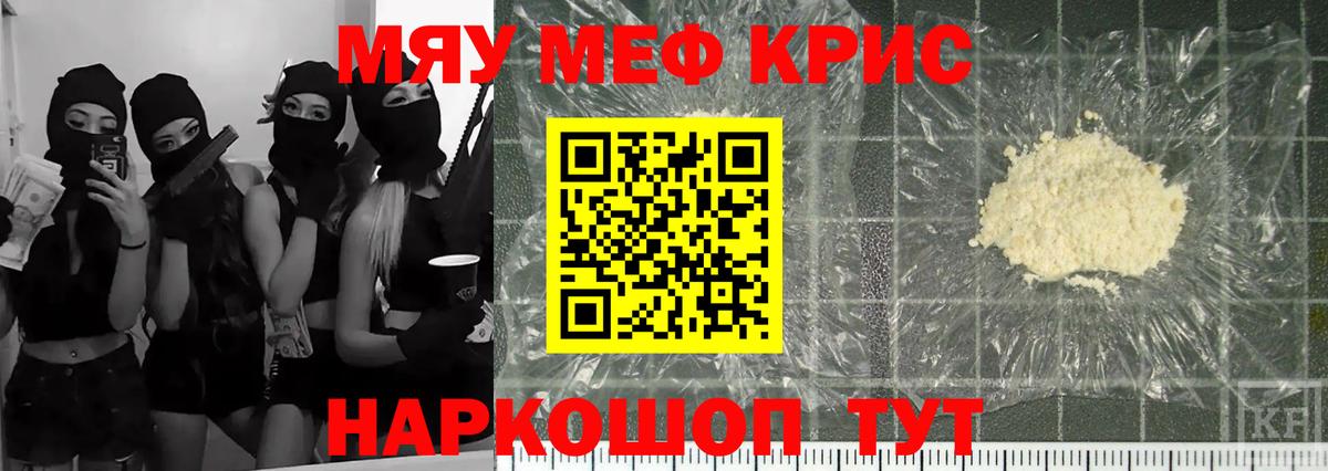 Меф кристаллы  Меф мяу мяу  Вход с VPN  Гулькевичи 
